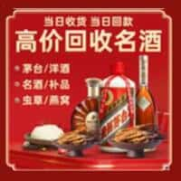 秦皇岛洋酒回收:茅台酒,名酒,虫草,烟酒,老酒,秦皇岛跃国烟酒经营部